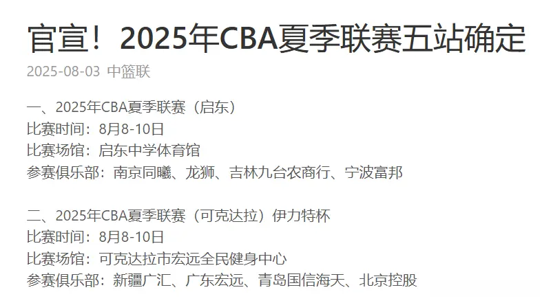 CBA夏联来了！广东同组对手实力强 杜锋重点锻炼4新星 徐昕做好准备