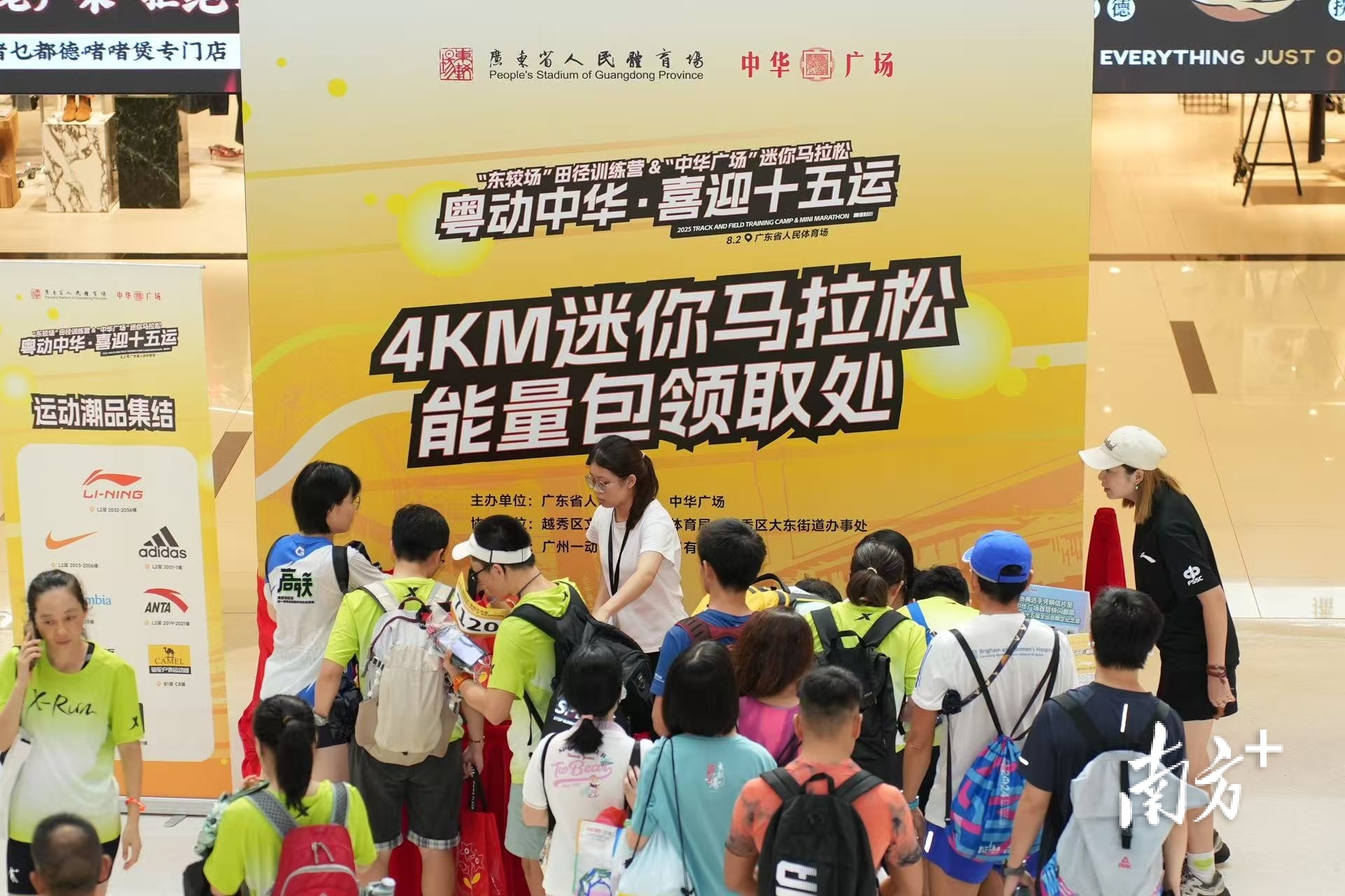 粤动中华！迷你马拉松开启全运倒数100天