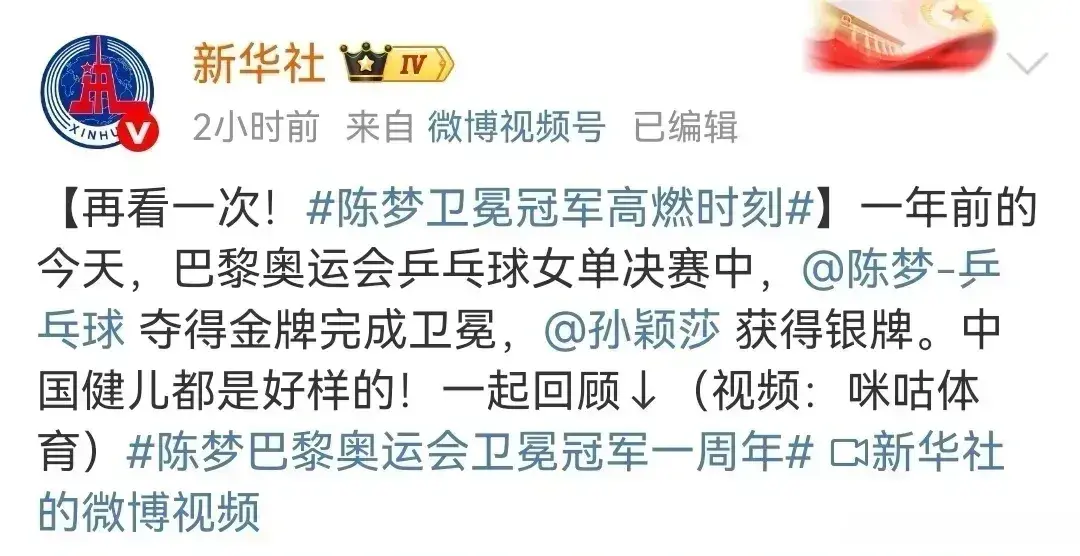 罕见：三大官媒齐发声，重拾陈梦巴黎女单夺冠的辉煌时刻！