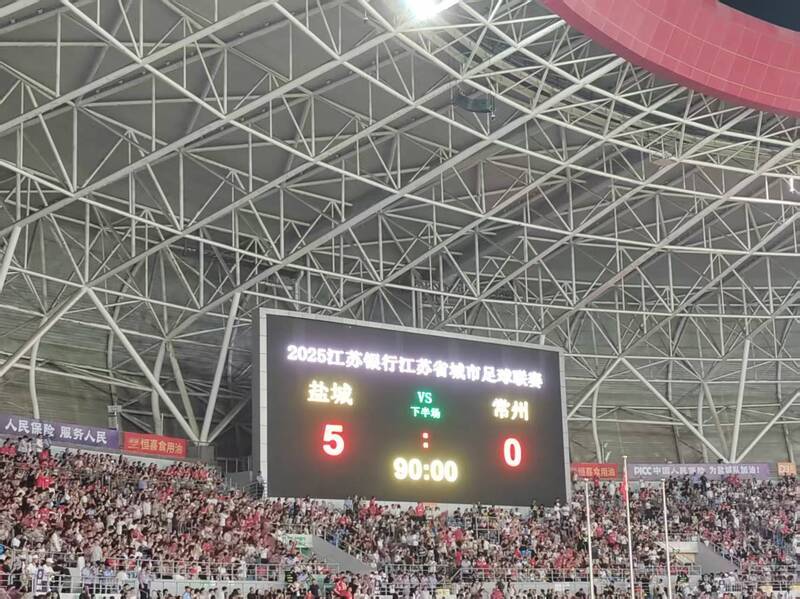 “苏超”第八轮常州队客场0∶5不敌盐城队