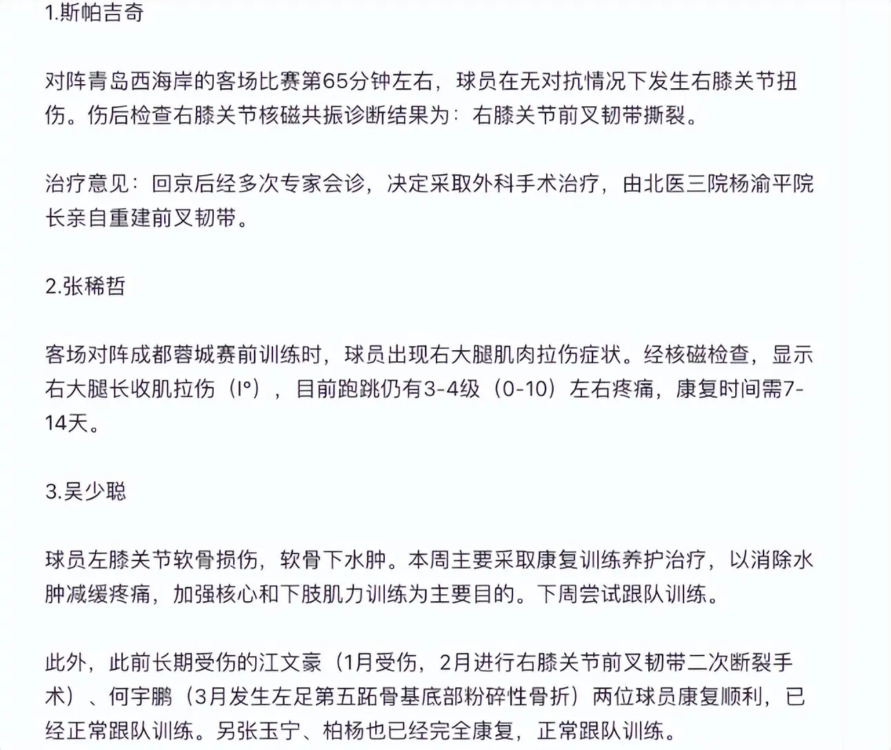 16轮不败到连续3场不胜，国安为何突然陷入低迷？主要有3方面原因