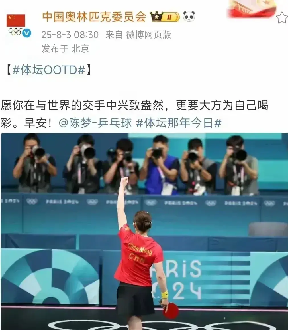 罕见：三大官媒齐发声，重拾陈梦巴黎女单夺冠的辉煌时刻！