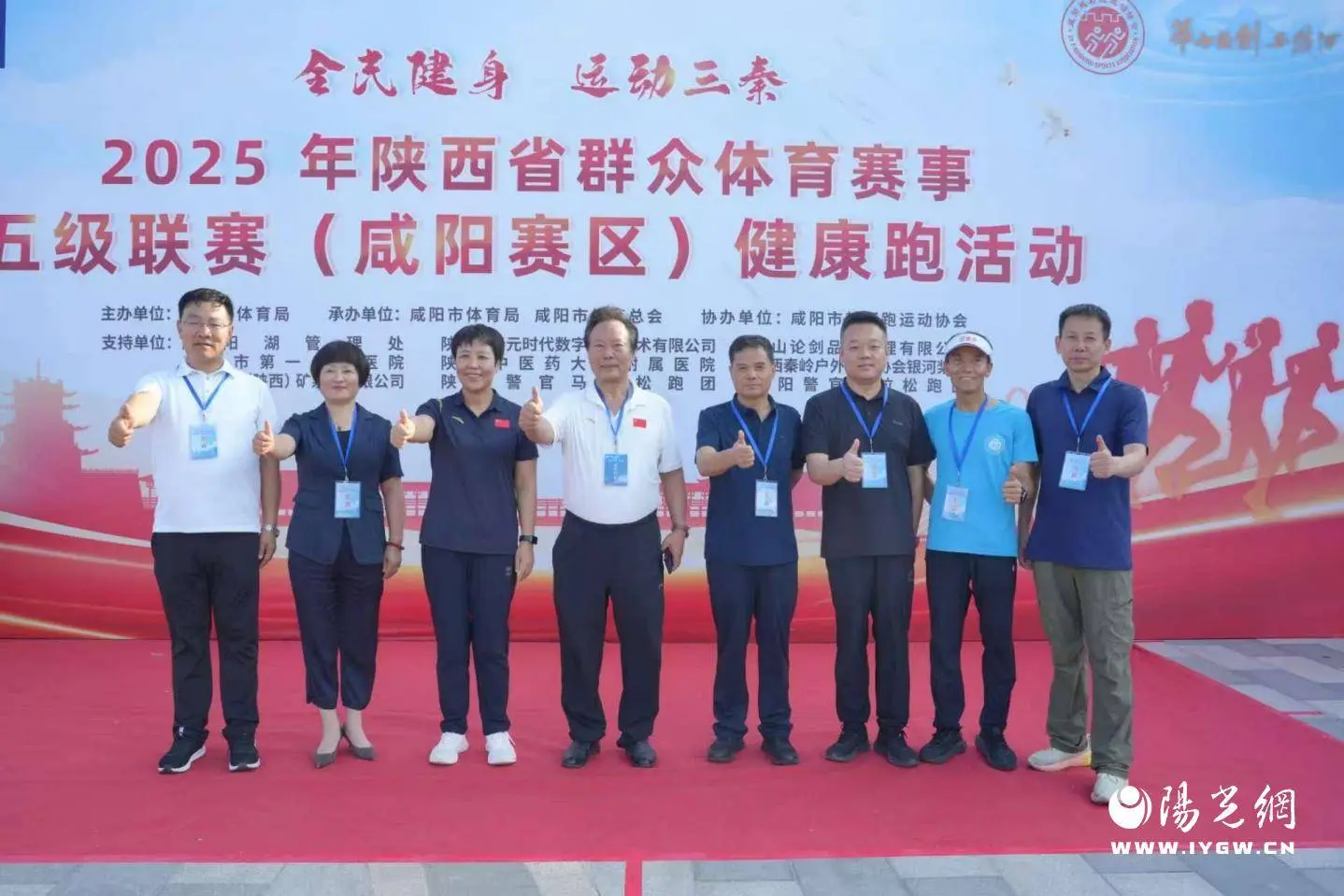 “全民健身 运动三秦”2025年陕西省群众体育赛事五级联赛（咸阳赛区）健康跑活动燃情开跑
