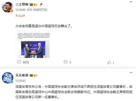 再次卸任！中国篮协：徐济成不再担任深篮体育公司董事长