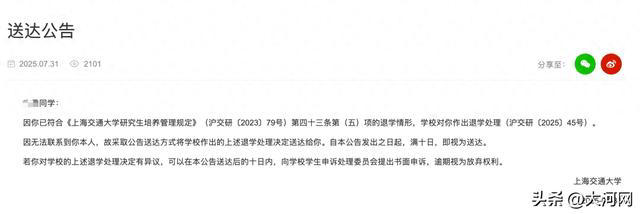 上海交大研究生院：6名学生被退学