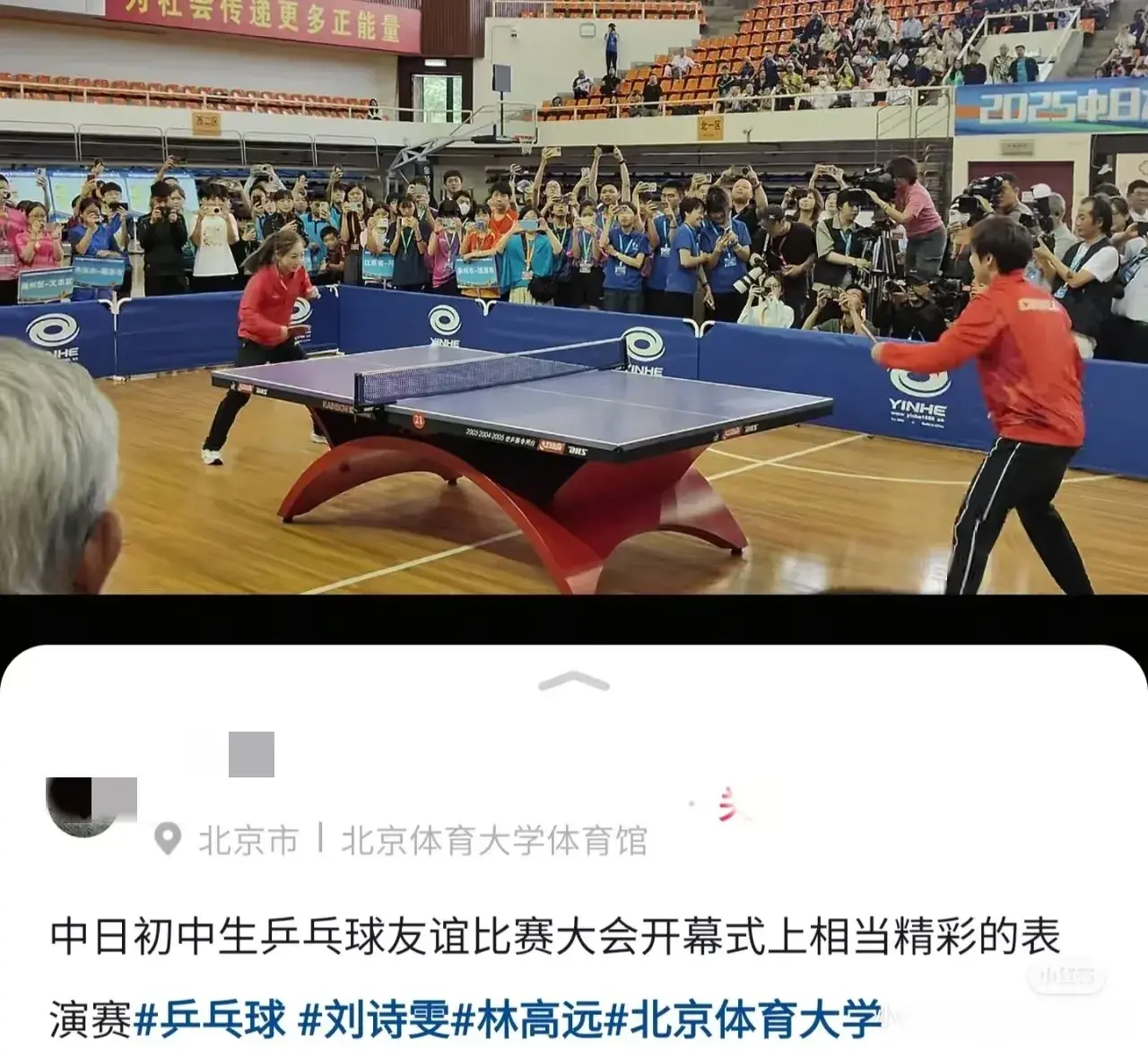 国乒新动态：林高远刘诗雯到北体参加活动，王楚钦发了新动态
