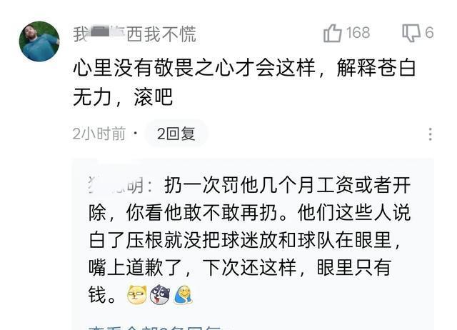 就在刚刚！ 王大雷道歉 球迷却不买账 还能原谅他嘛？