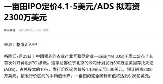 一亩田IPO：农业互联网十年答卷，AI将引领“种业芯片”革命