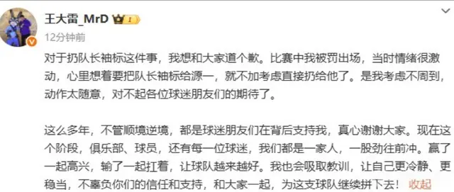 认错！中国足坛罕见1幕：2名国脚今天同时向球迷公开道歉！