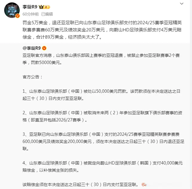 正式官宣！山东泰山惨遭重罚，直接损失639万，或引发3大连锁反应