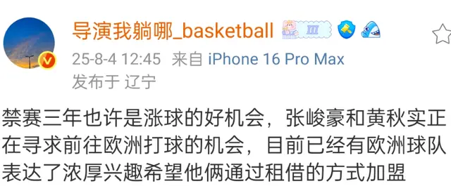 CBA最新消息！张峻豪加盟欧洲球队，北京补充锋线，李添荣受伤