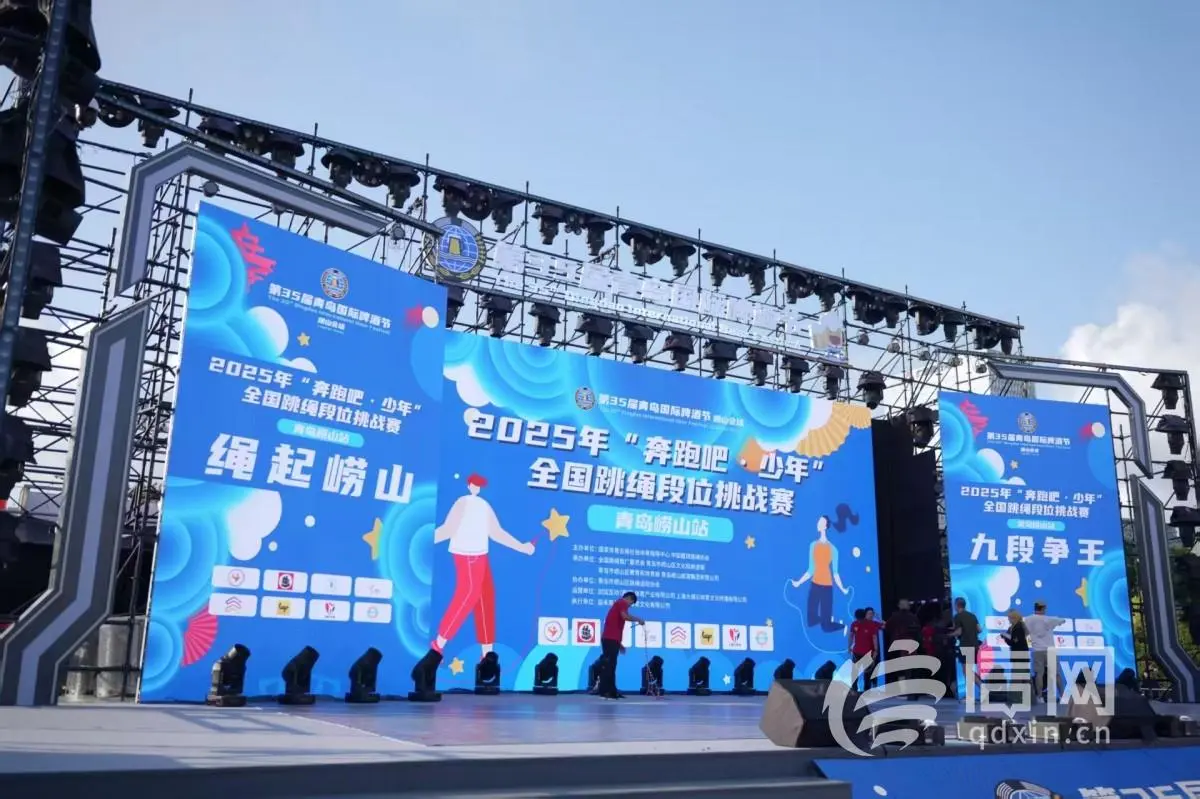 近300名选手逐鹿崂山 “奔跑吧·少年”跳绳赛为啤酒节再添活力