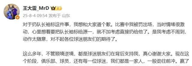 就在刚刚！ 王大雷道歉 球迷却不买账 还能原谅他嘛？