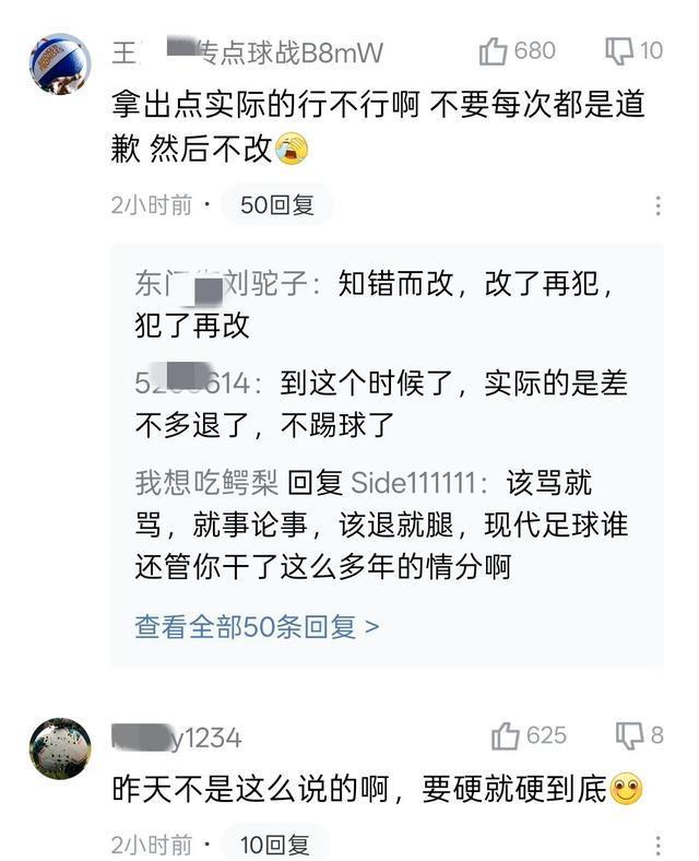 就在刚刚！ 王大雷道歉 球迷却不买账 还能原谅他嘛？
