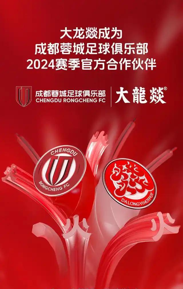 蓉城迎来重磅好消息！两位大金主投巨资赞助球队，奔着双冠王而去
