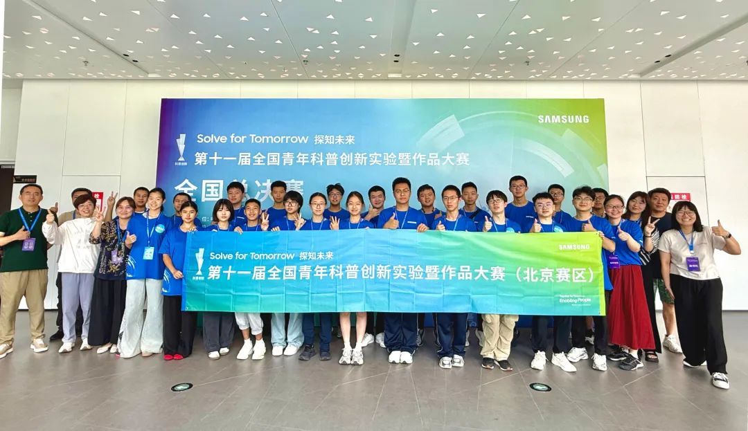 资讯动态 | 三个特等奖！第十一届全国科普创新实验暨作品大赛北京队载誉而归
