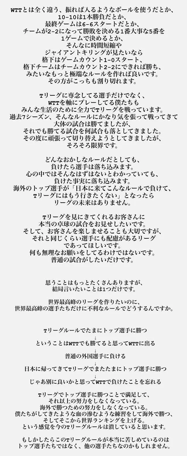 张本智和怒了！公开炮轰日本联赛规则，特殊赛制引发争议