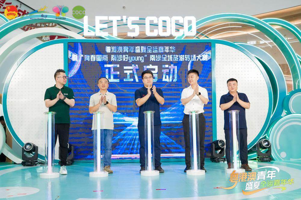 粤港澳青年全运嘉年华启动，吸引千余人参与预热赛事
