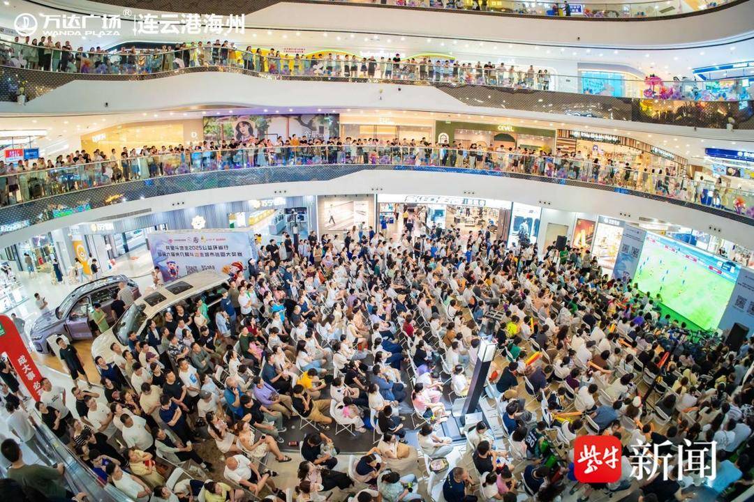 “苏超”点燃海州活力 “体育+”融合激活城市多元场景
