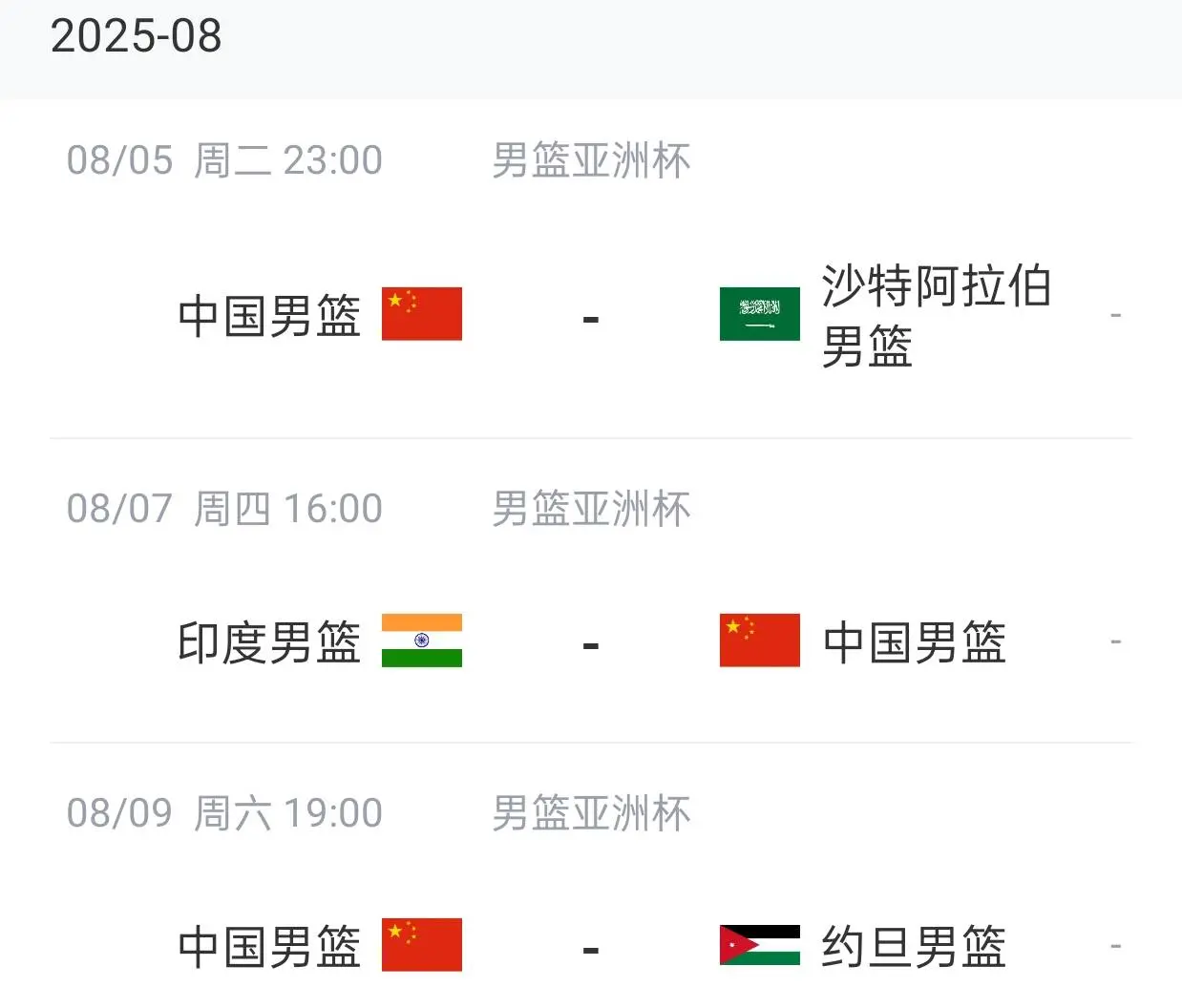 中国男篮亚洲杯赛程出炉！CCTV5直播，该队是我们出线的最大阻碍