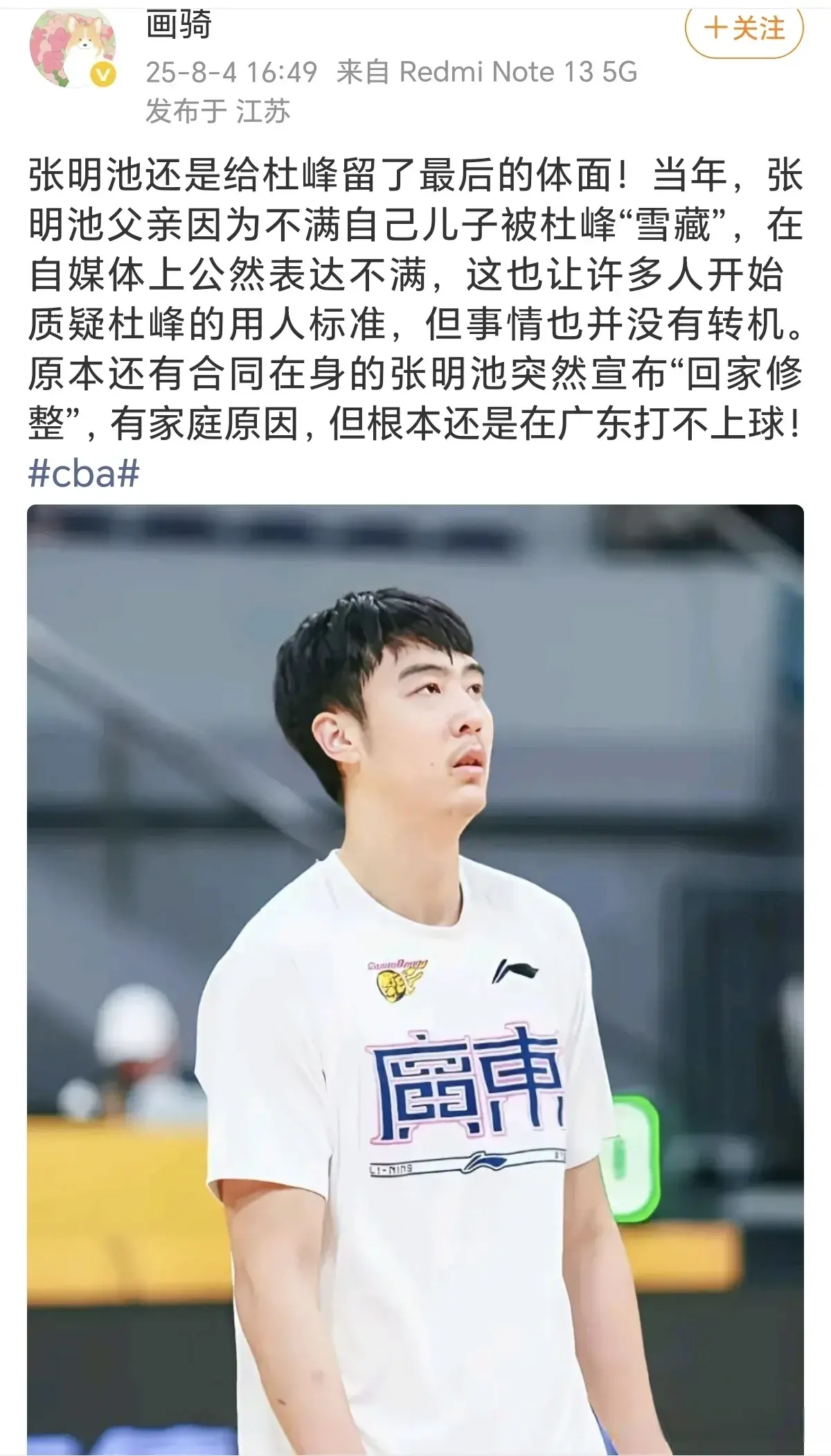 张明池的父亲早就不满，仍给杜导留下了最后的体面，已找到新工作