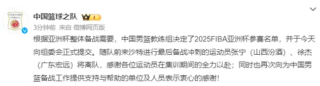 中国男篮12人名单出炉：张宁徐杰确定落选 记者直言徐杰比高诗岩强
