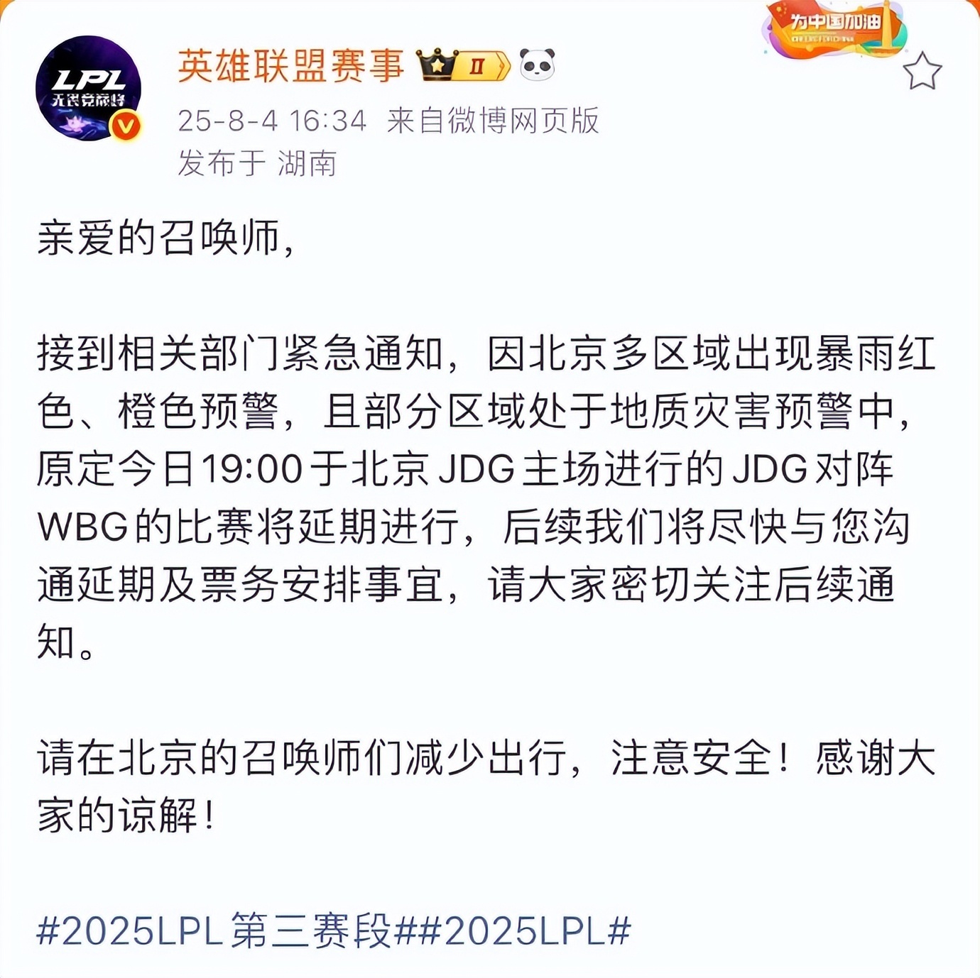 LPL再因天气延期！知情人爆改期内幕，WBG白跑一趟还要背靠背作战