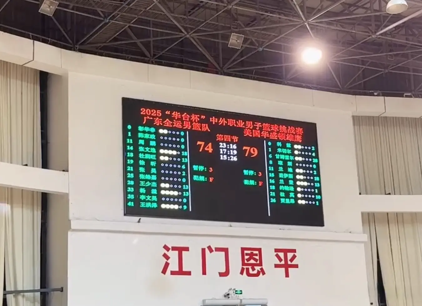 5分惜败！张文逸18分也白搭，广东遭旅游队逆转，杜锋还有啥招？