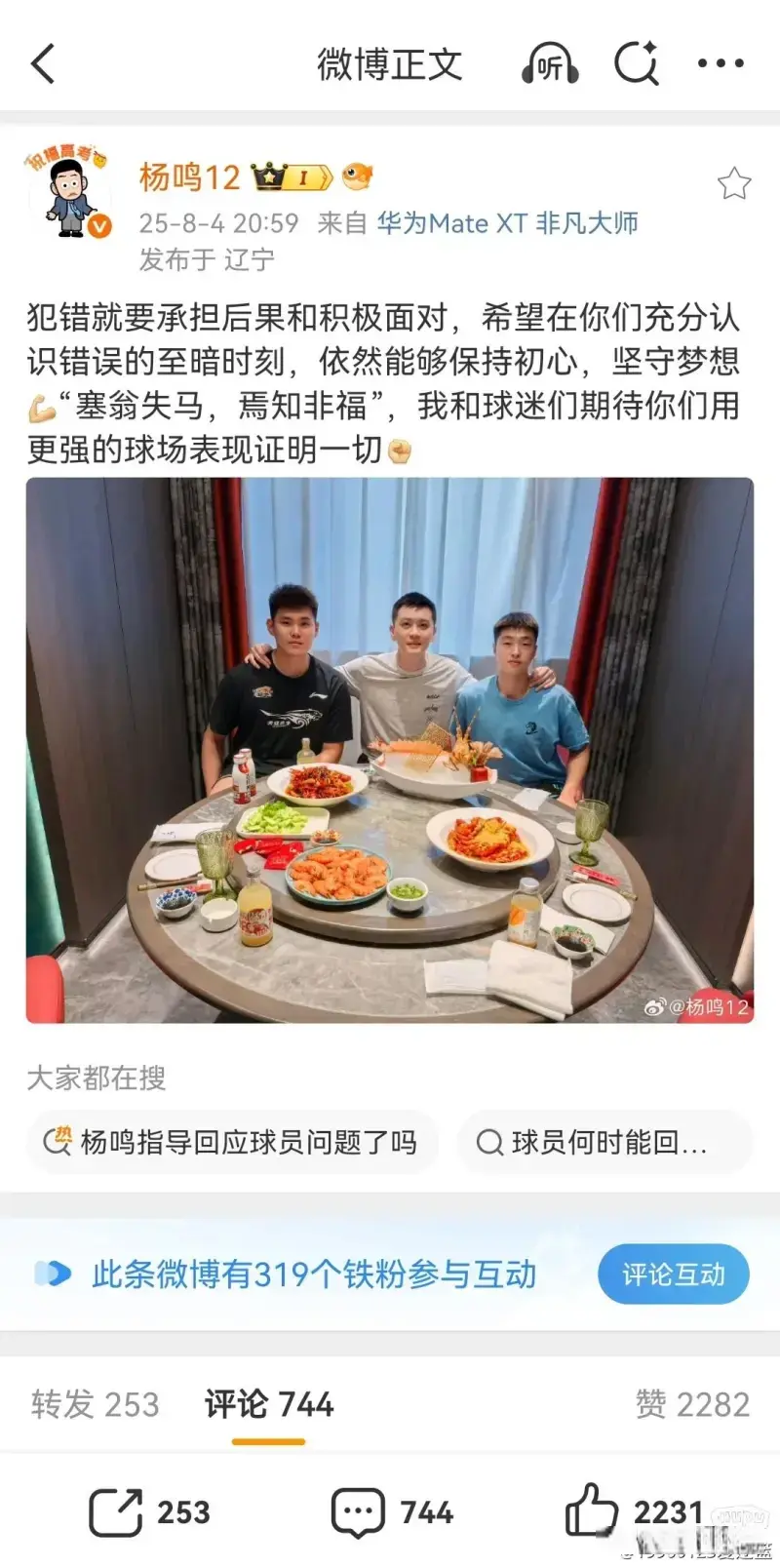 杨鸣宴请黄秋实和张峻豪，鼓励他们不抛弃不放弃，要坚守梦想