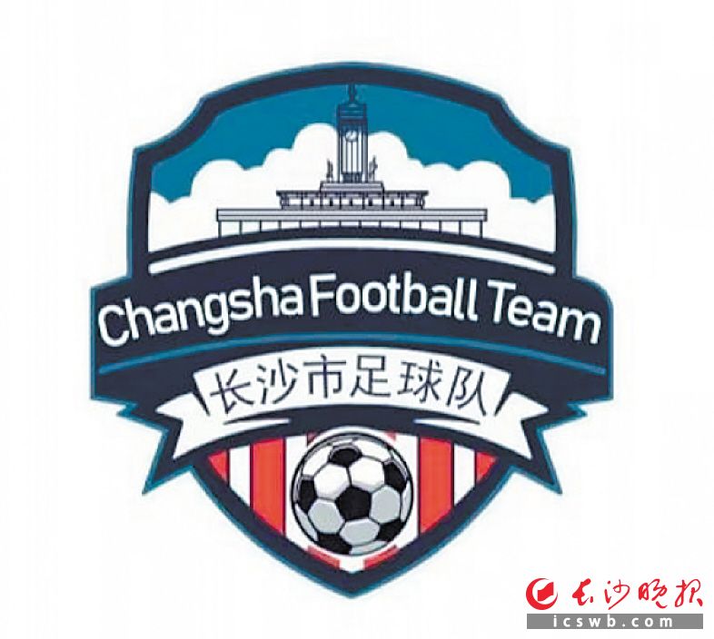 “湘超”要来了，长沙队队徽你来定