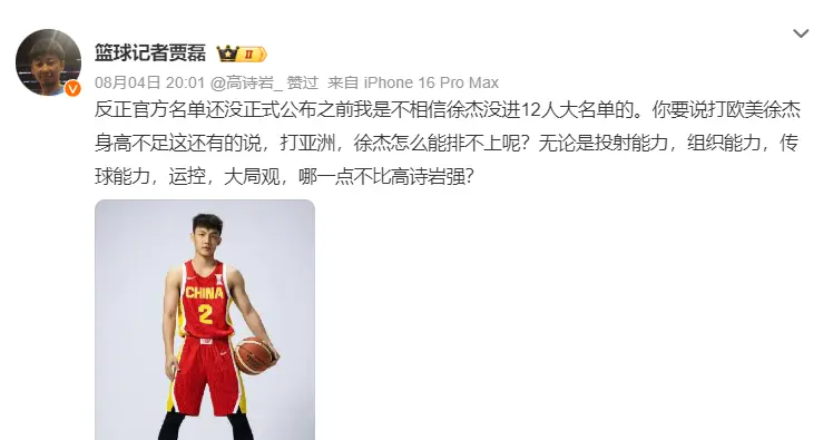 张宁疑似回应落选男篮大名单：定位沙特略显悲凉 多人为徐杰抱不平