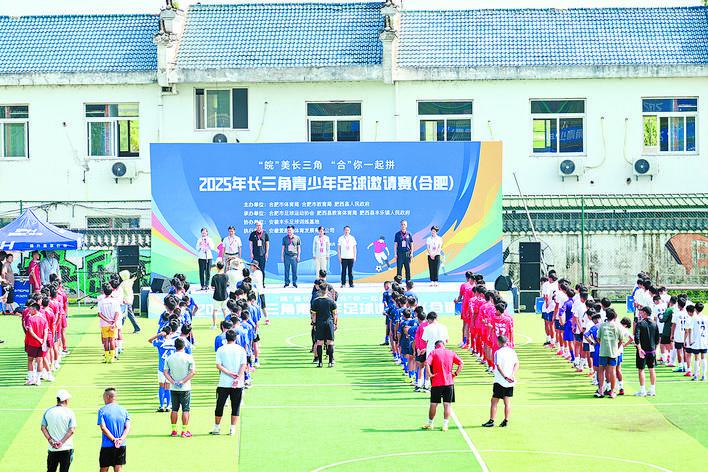 长三角青少年足球邀请赛 在肥开赛