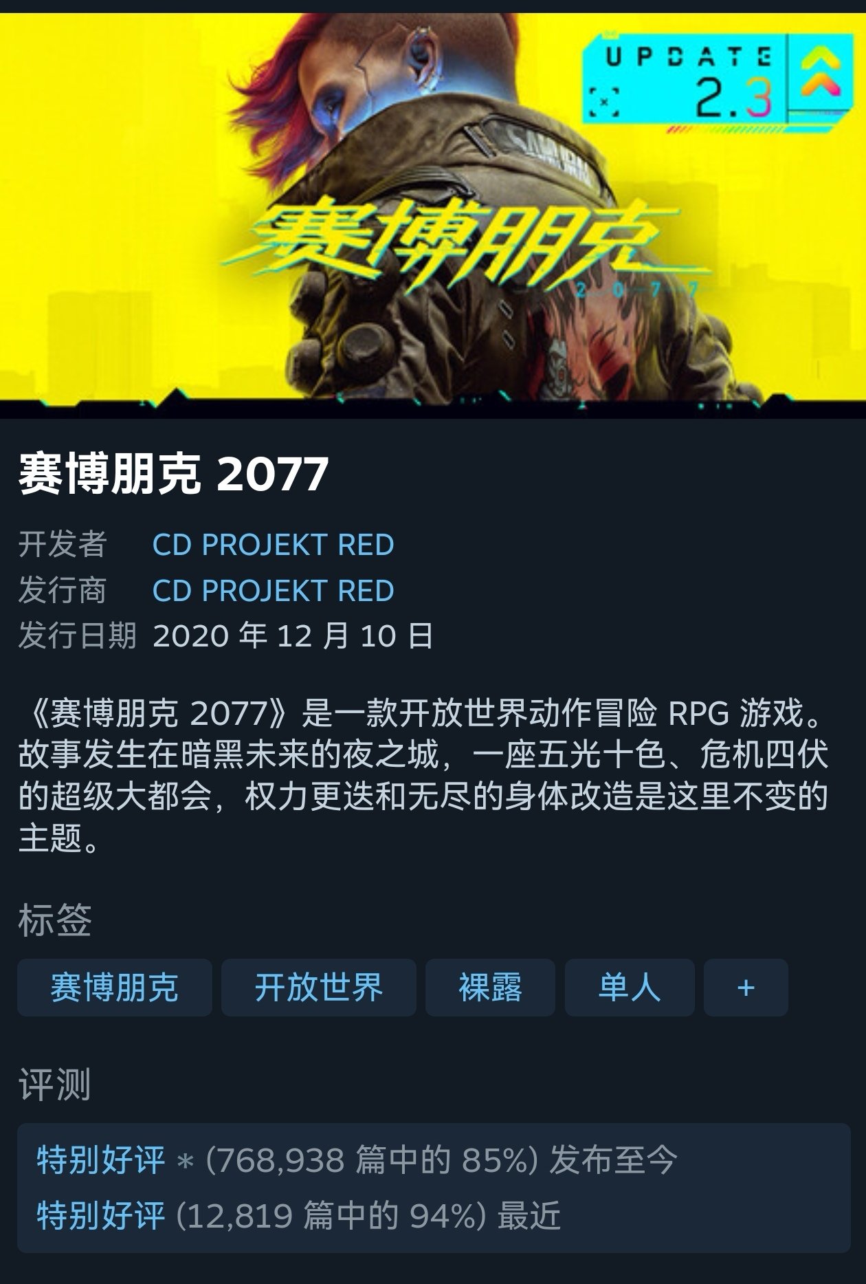 104.3元！《赛博朋克2077》迎来史低