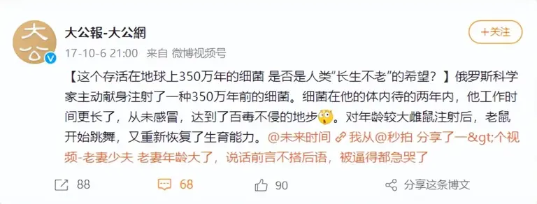 “永生”真存在吗？为了证明，科学家给自己注射350万年前的细菌