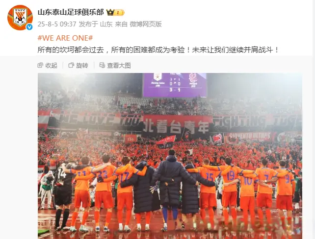 9点37分！山东泰山正式官宣，亚足联重罚24小时，管理层作出决定