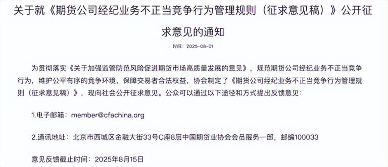 中国期货业协会出手整治行业"内卷" 拟立规遏制经纪业务恶性竞争