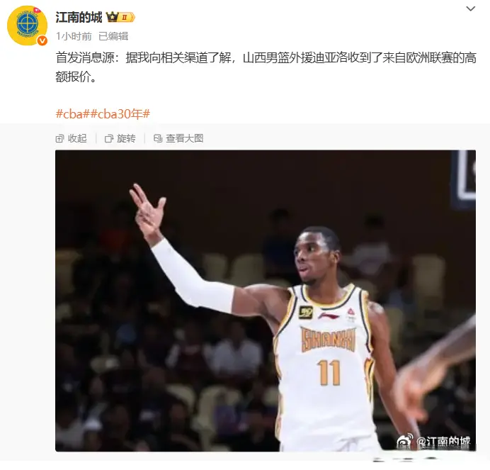 突发，迪亚洛收到欧洲联赛的报价，山西男篮或无缘续约超级外援