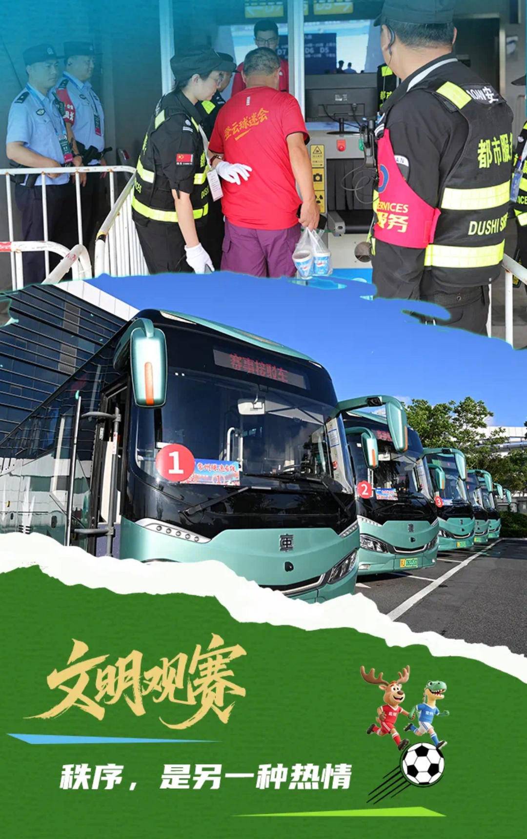 苏超赛场外的“盐城密码”：3.4万名球迷见证城市治理精度