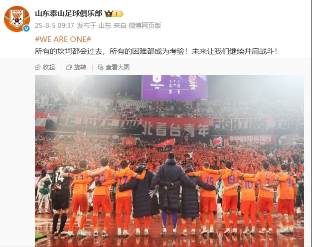 泰山队发文回应亚冠处罚，暗示遭遇不公处罚受委屈，未意识到问题