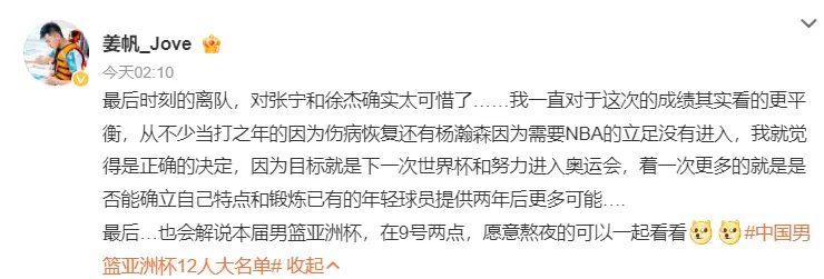 张宁疑似回应落选男篮大名单：定位沙特略显悲凉 多人为徐杰抱不平