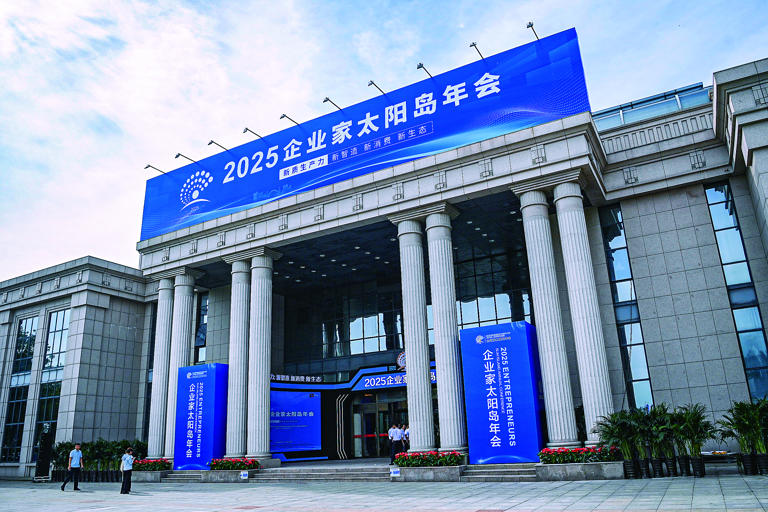 这是8月2日拍摄的在哈尔滨市举行的2025企业家太阳岛年会会场外景。新华社记者谢剑飞摄