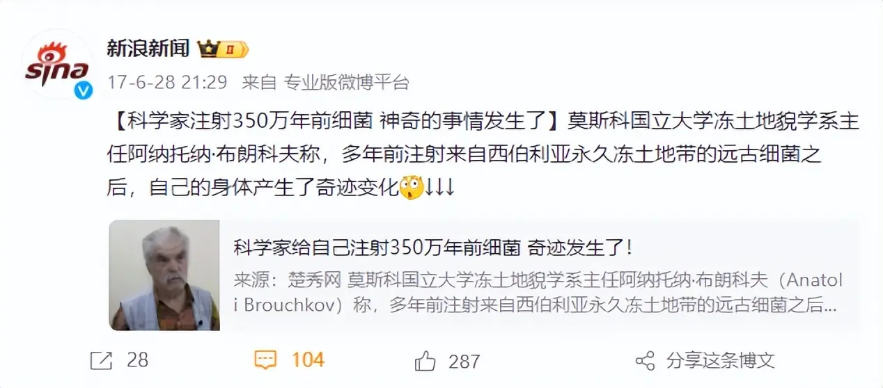 “永生”真存在吗？为了证明，科学家给自己注射350万年前的细菌