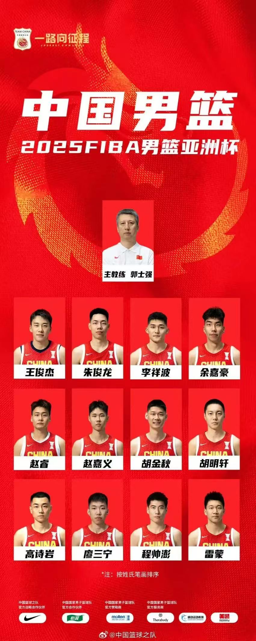 年轻球员为主 中国男篮“残阵”出战亚洲杯