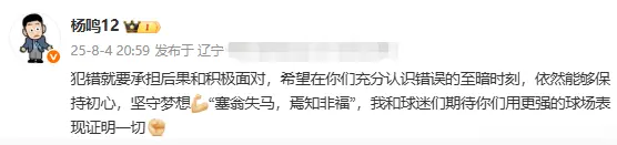 杨鸣真有意思，请禁赛小将吃饭，5个菜4个虾，这是在表达什么呢？