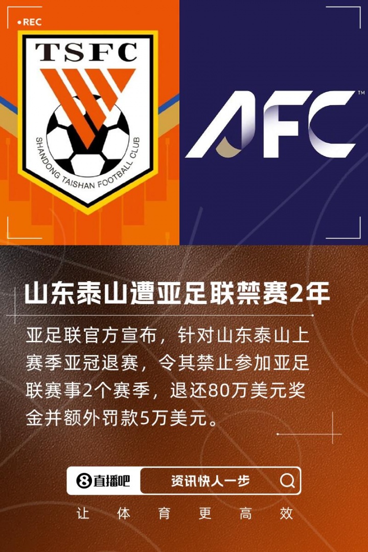 回应禁赛！泰山晒上赛季亚冠3-1光州照片：所有的坎坷都会过去