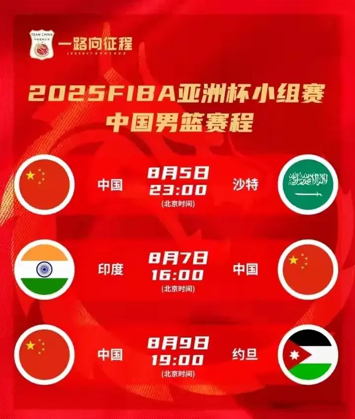 男篮亚洲杯：中国vs沙特，沙特年迈、身高矮，中国男篮目标领奖台