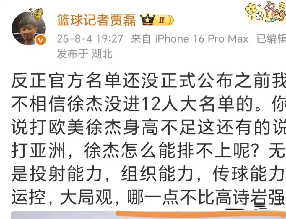 媒体人质疑郭士强任人唯亲直接开喷:徐杰哪一点不比高诗岩强？
