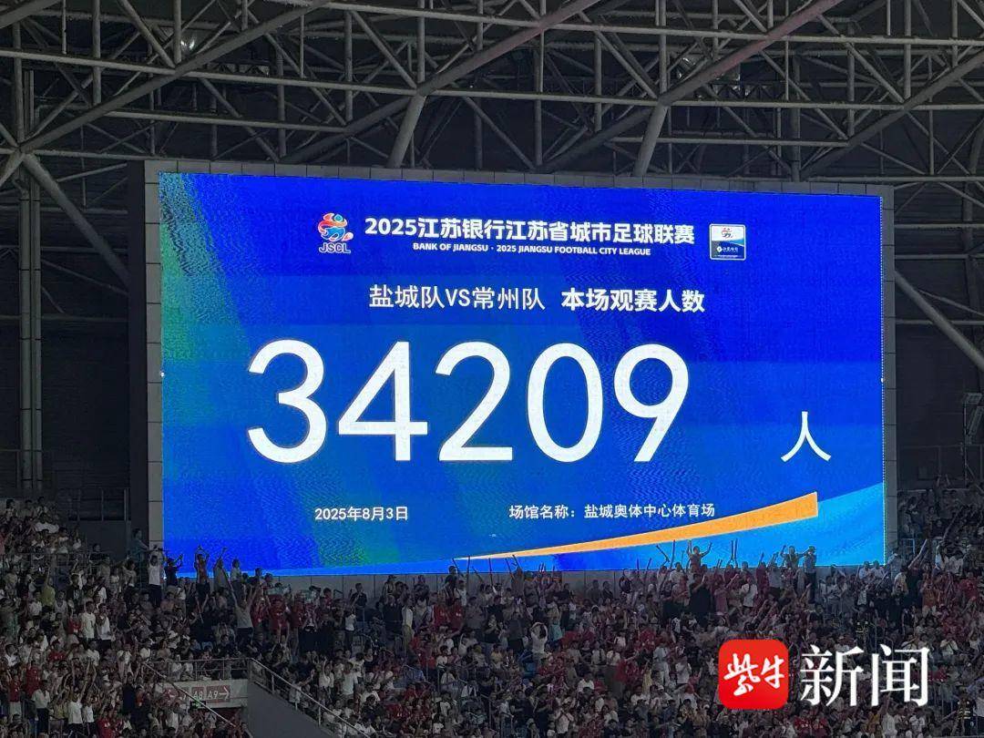 一场球赛连两城烟火 盐城和常州的“双向奔赴”