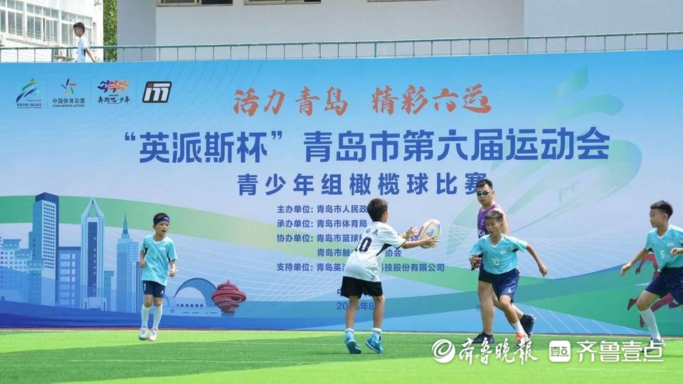 “英派斯杯” 青岛市第六届运动会青少年组橄榄球比赛开赛