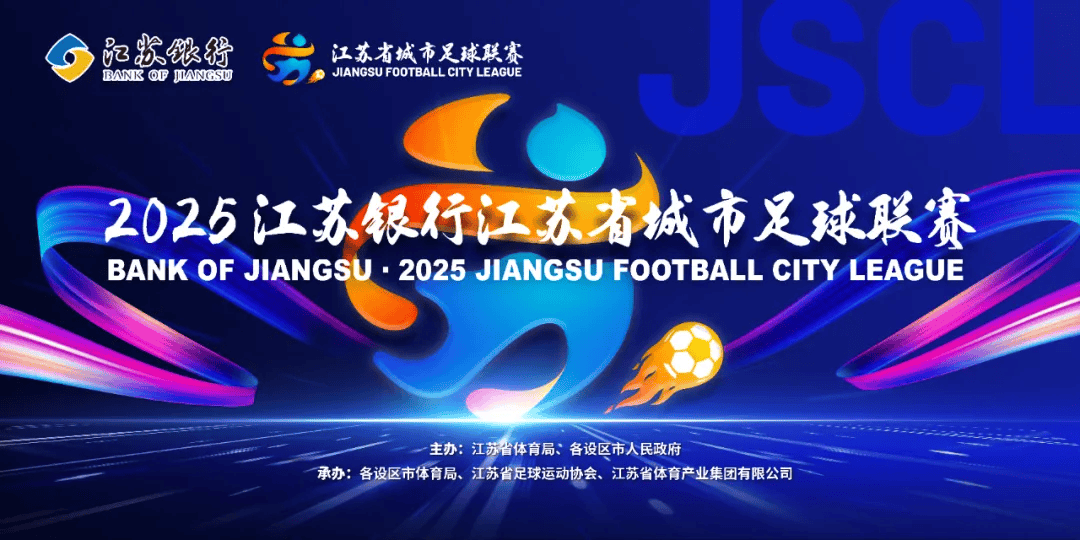 百万观众、百亿消费……六组数据，展现江苏联“热度”！